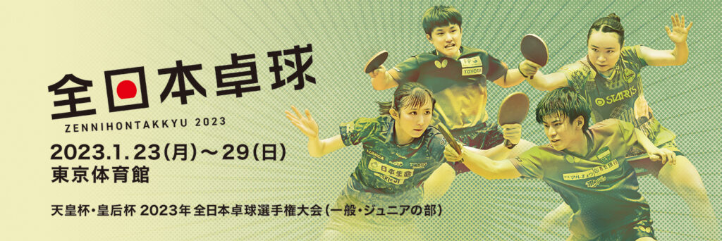 Japanese Poster: World Table Tennis Championship. Uenishi Yuri. 2012, Gurafiku: Japanese Graphic Design